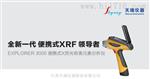 手持式X射线光谱检测仪 