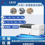 Ti基体、Pb基体金属元素直读光谱分析仪