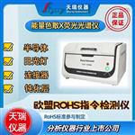 塑胶颗粒改性塑胶ROHS2.0快速分析仪