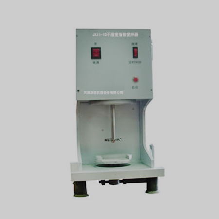 JKII-10不溶度指数搅拌器