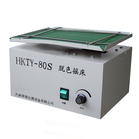 HKTY-80R脱色摇床