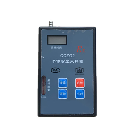 CCZG2个体粉尘采样器
