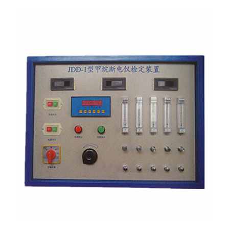 JDD-1甲烷断电仪检定装置