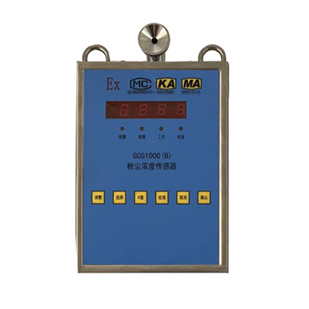 GCG1000(B)粉尘浓度传感器