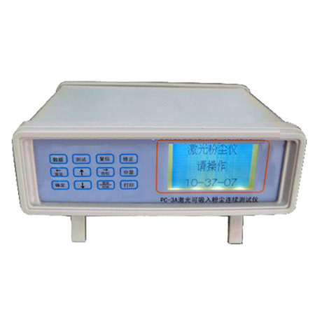 PC-3A多功能激光粉尘测试仪/台式测尘仪