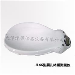 JL46型婴儿人体秤/电子婴儿秤