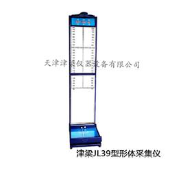 JL39型身高体重足长测量仪/形体采集仪
