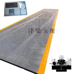 汽车地秤/磅秤/地上衡/汽车衡