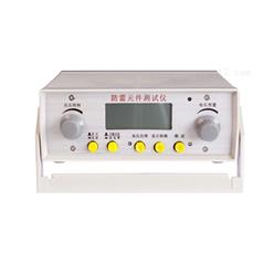 BNFLC防雷元件测试仪