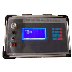 FNF-MPLS便携式粉尘快速测定仪