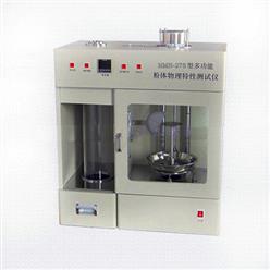 HMN-27S粉体物理特性测试仪