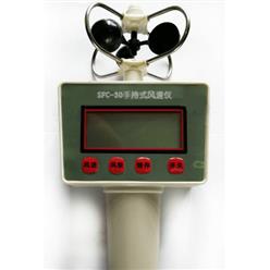SFC-30手持式风速仪