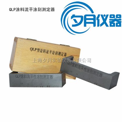 QLP涂料流平涂刮测定器