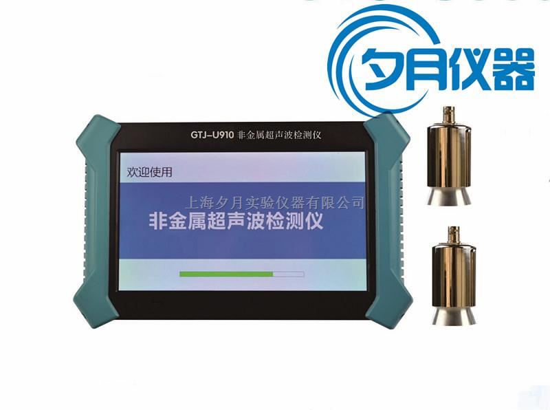 GTJ-U910非金属超声波检测仪