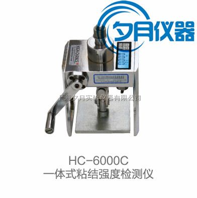 HC-6000C一体式粘结强度检测仪