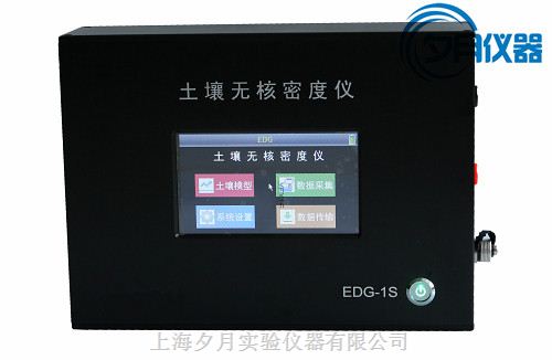 EDG-1S土壤无核仪