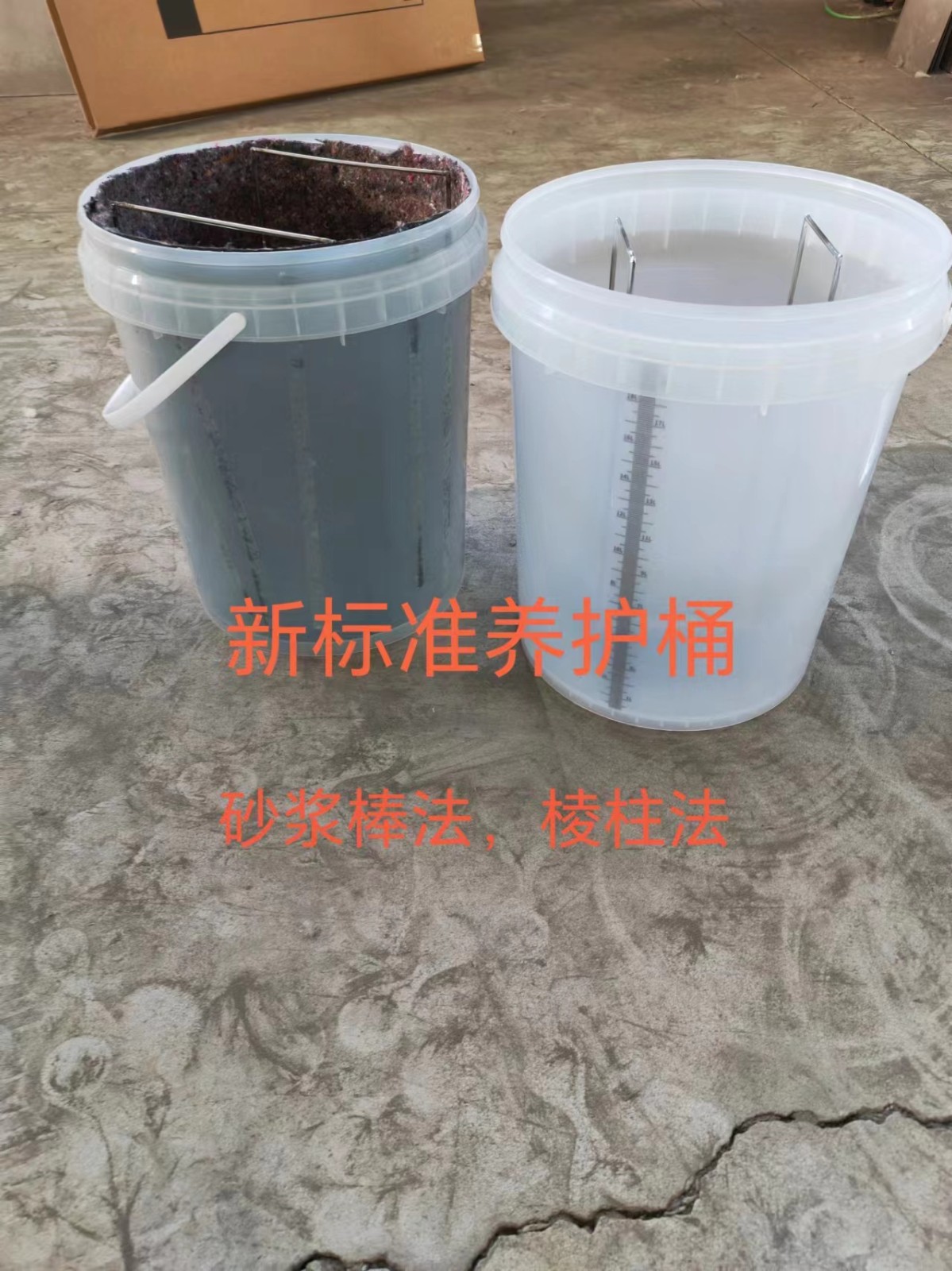 集料碱活性混凝土棱柱体法养护筒
