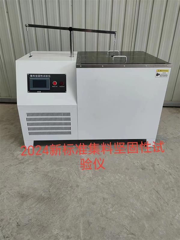 JTG 3432-2024集料坚固性试验仪