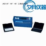 JKGZ三角度光泽度仪
