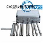 QXG线棒涂膜器