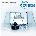 QCT厚漆腻子稠度测定仪