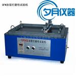 QFM涂层打磨性试验仪