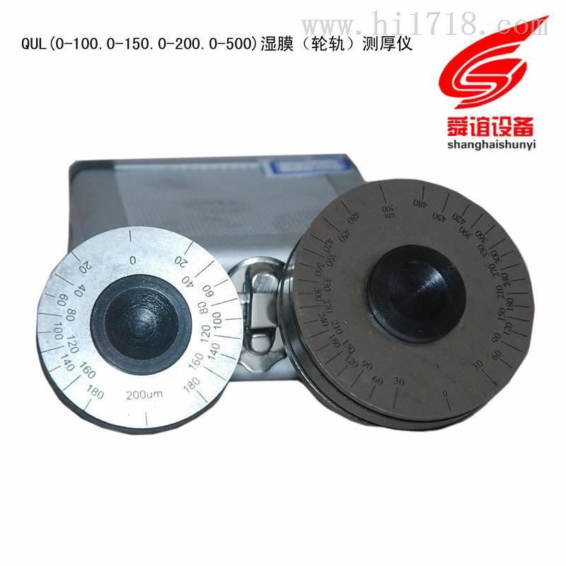 QUL湿膜（轮轨）测厚仪厂家直销