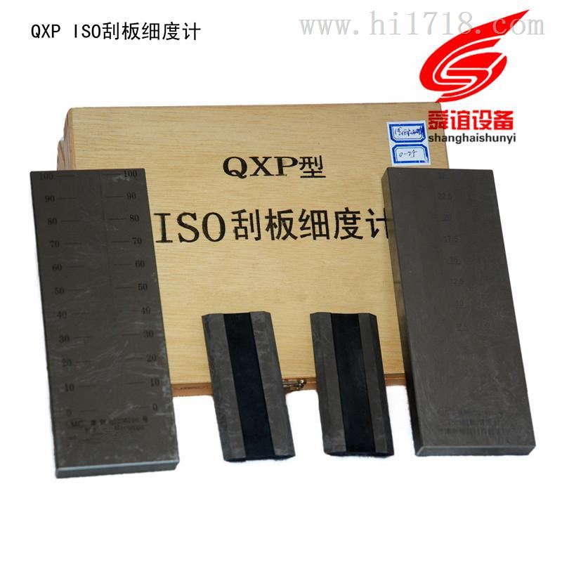QXP刮板细度计厂家直销