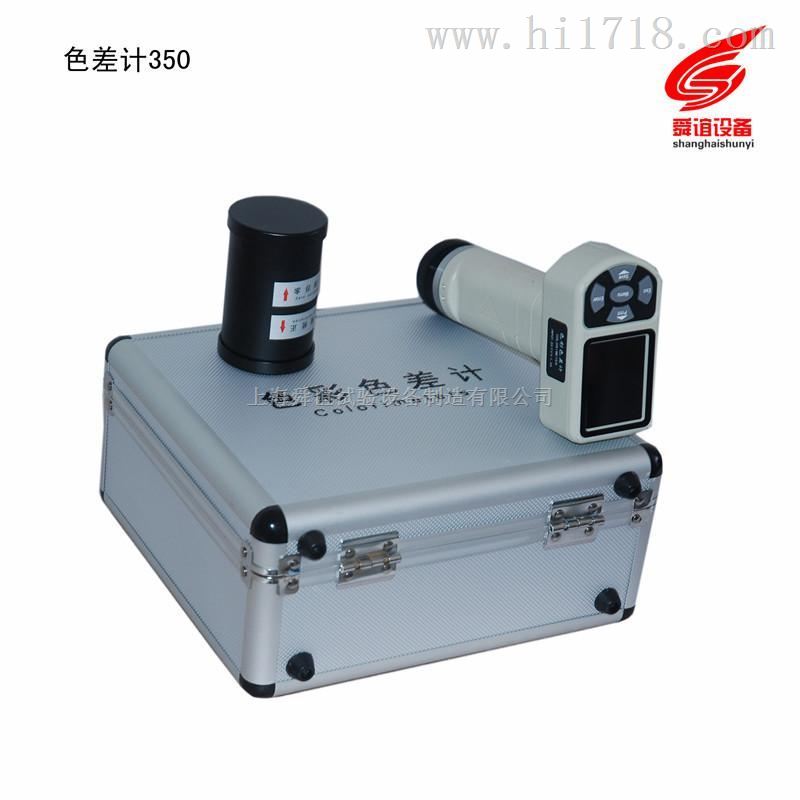JZ-350色差计厂家直销