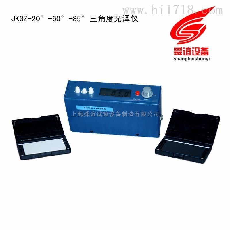 JKGZ角度光泽度仪厂家直销