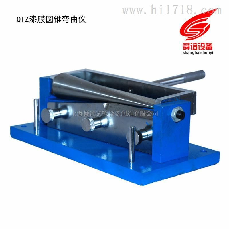 QTZ漆膜圆锥弯曲仪厂家直销