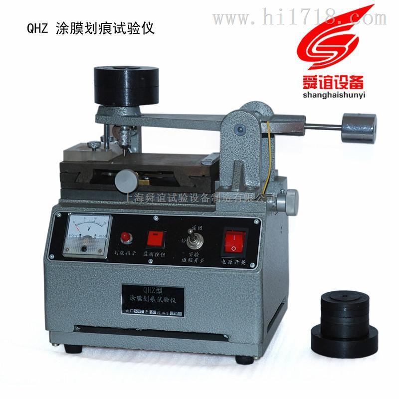 QHZ漆膜划痕试验仪厂家直销