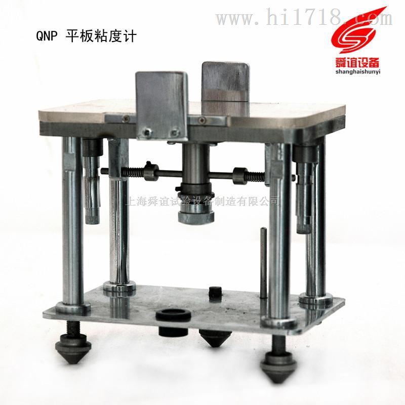 QNP平板粘度计厂家直销