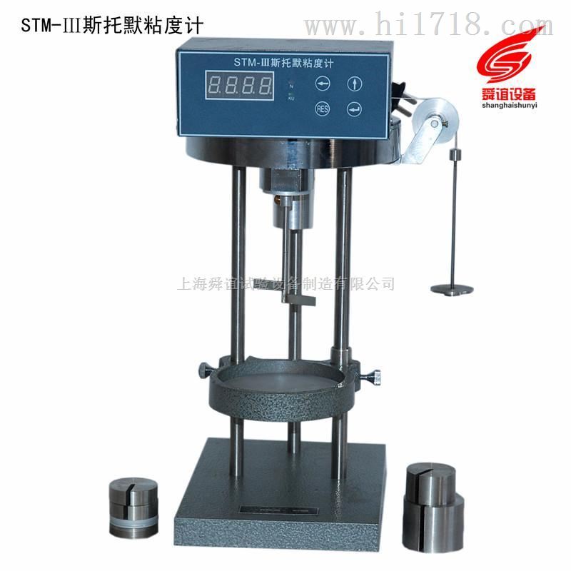 STM-III斯托默粘度计厂家直销