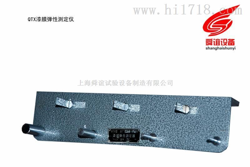 QTX漆膜弹性测定仪厂家直销