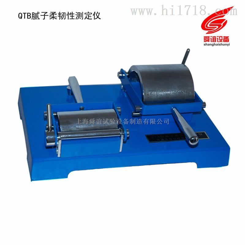 QTB腻子柔韧性测定仪厂家直销