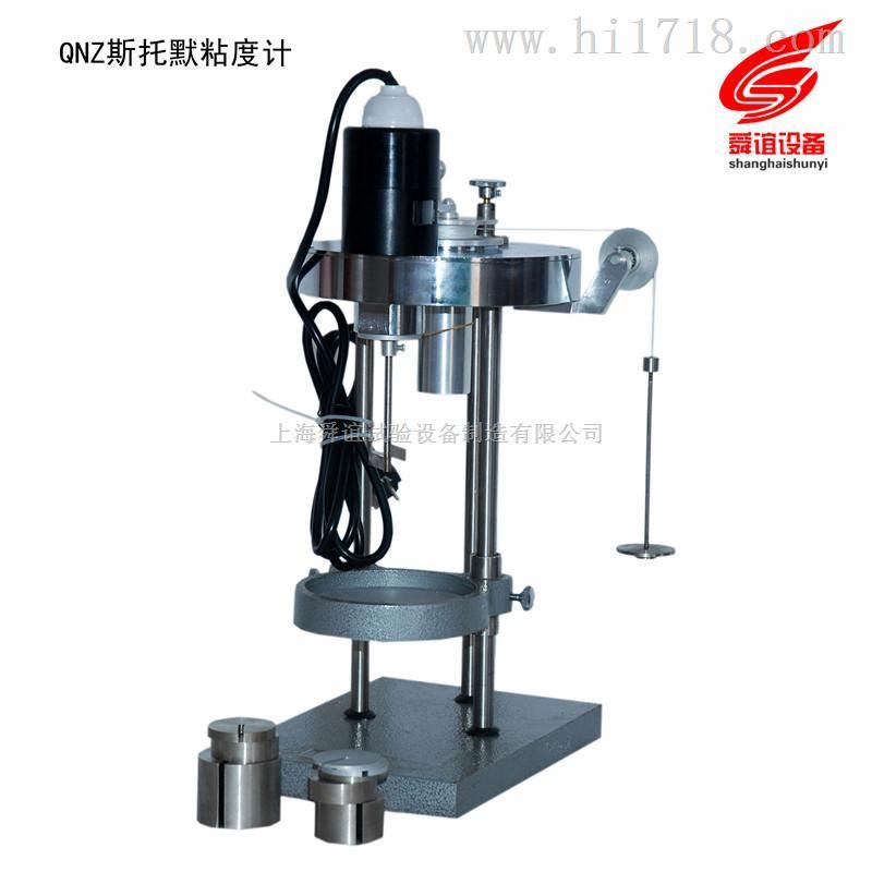 QNZ斯托默粘度计厂家直销