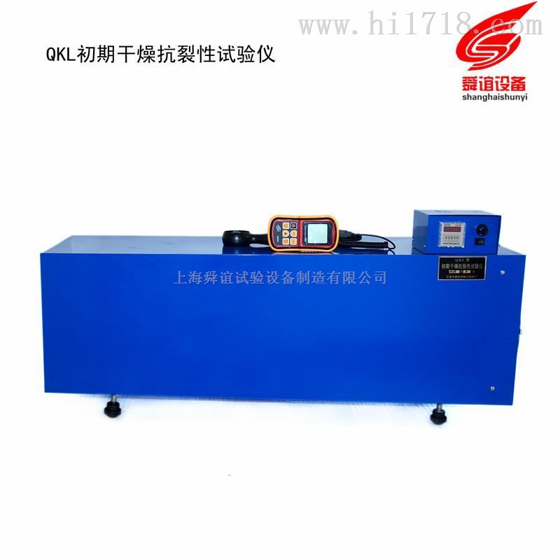 QKL初期干燥抗裂试验仪厂家直销