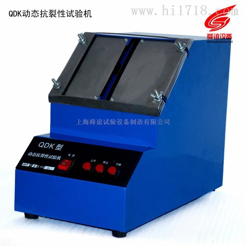 QDK自动动态抗开裂测试仪厂家直销