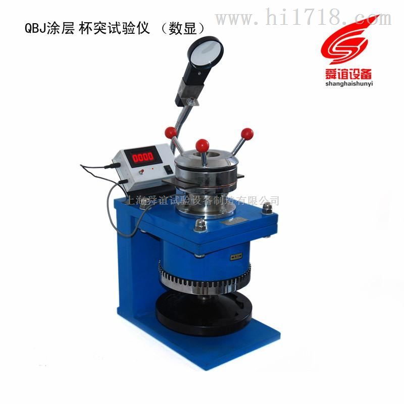 QBJ涂层杯突试验仪厂家直销