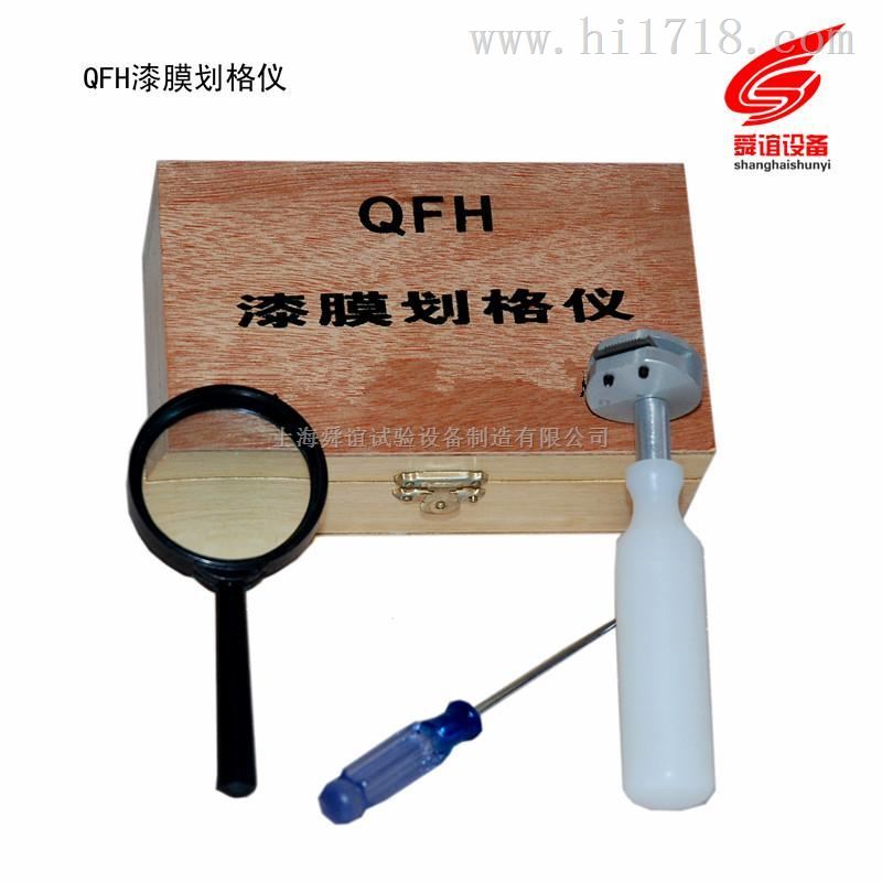 QFH漆膜划格器厂家直销