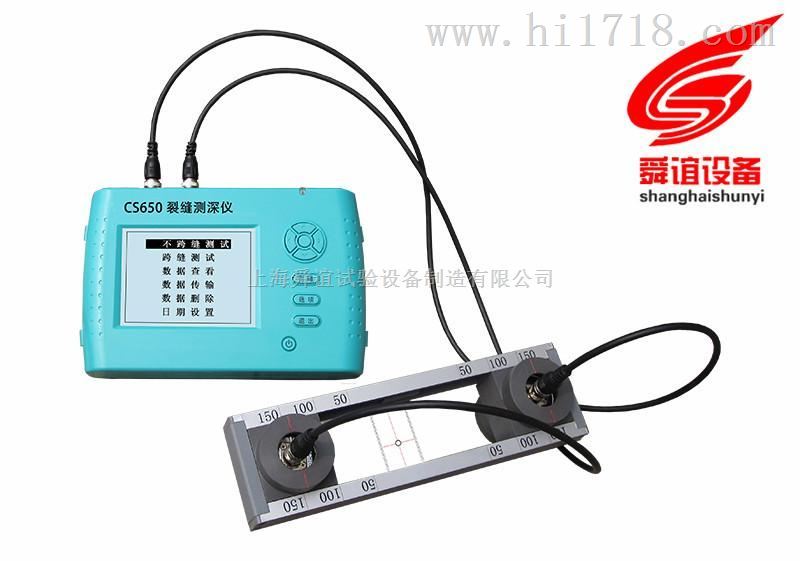 CS650裂缝测深仪