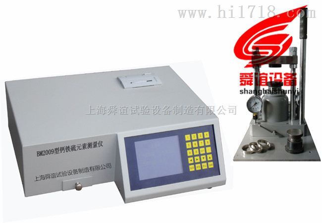 BM2009型钙铁硫元素分析仪