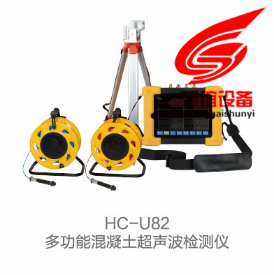 HC-U82多功能混凝土超声波检测仪_多功能混凝土超声波检测仪生产厂家