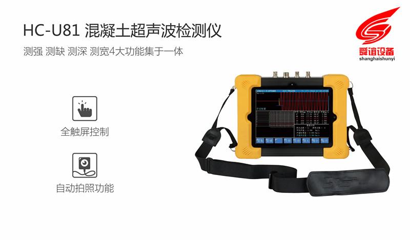 HC-U81混凝土超声波检测仪_混凝土超声波检测仪生产厂家