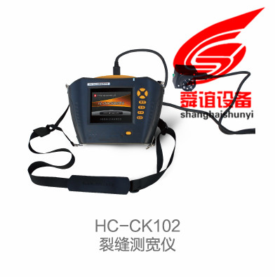 HC-CK102裂缝测宽仪_裂缝测宽仪生产厂家