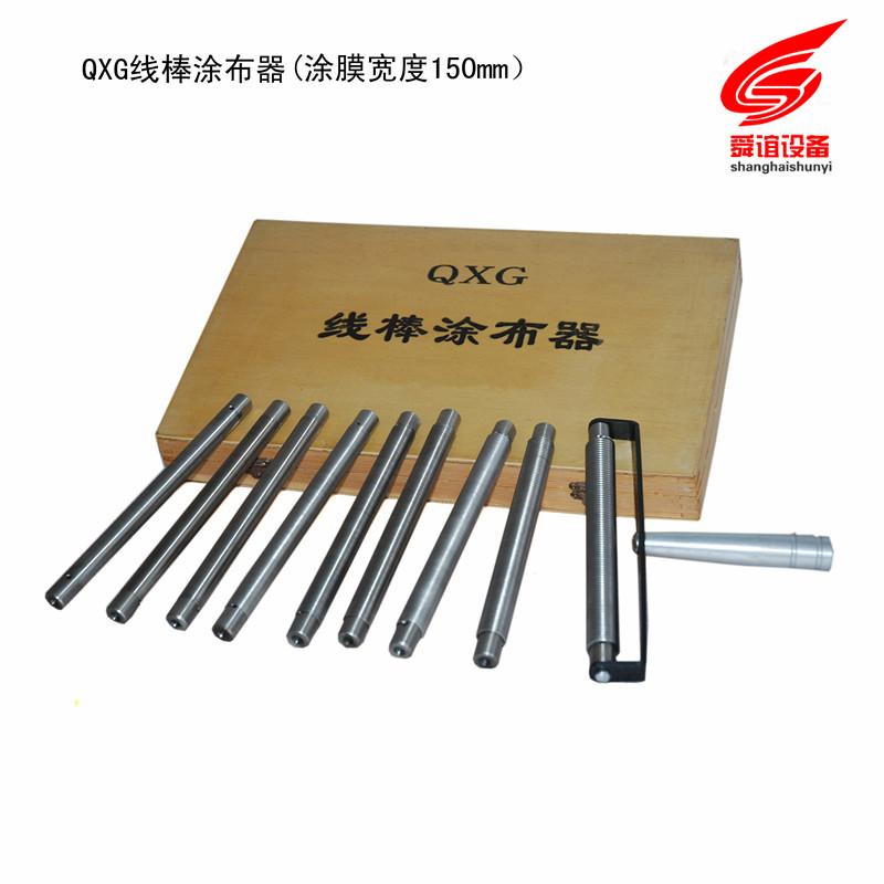 QXG线棒涂布器_线棒涂布器生产厂家