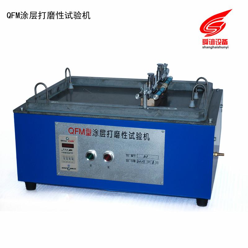 QFM涂层打磨性试验仪_涂层打磨性试验仪生产厂家