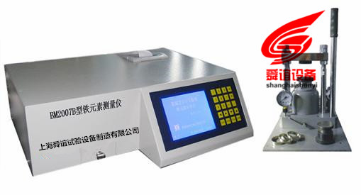 BM2007B型铁元素测量仪_铁元素测量仪生产厂家