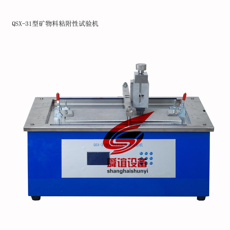 QSX-31型矿物料粘附性试验机_矿物料粘附性试验机生产厂家